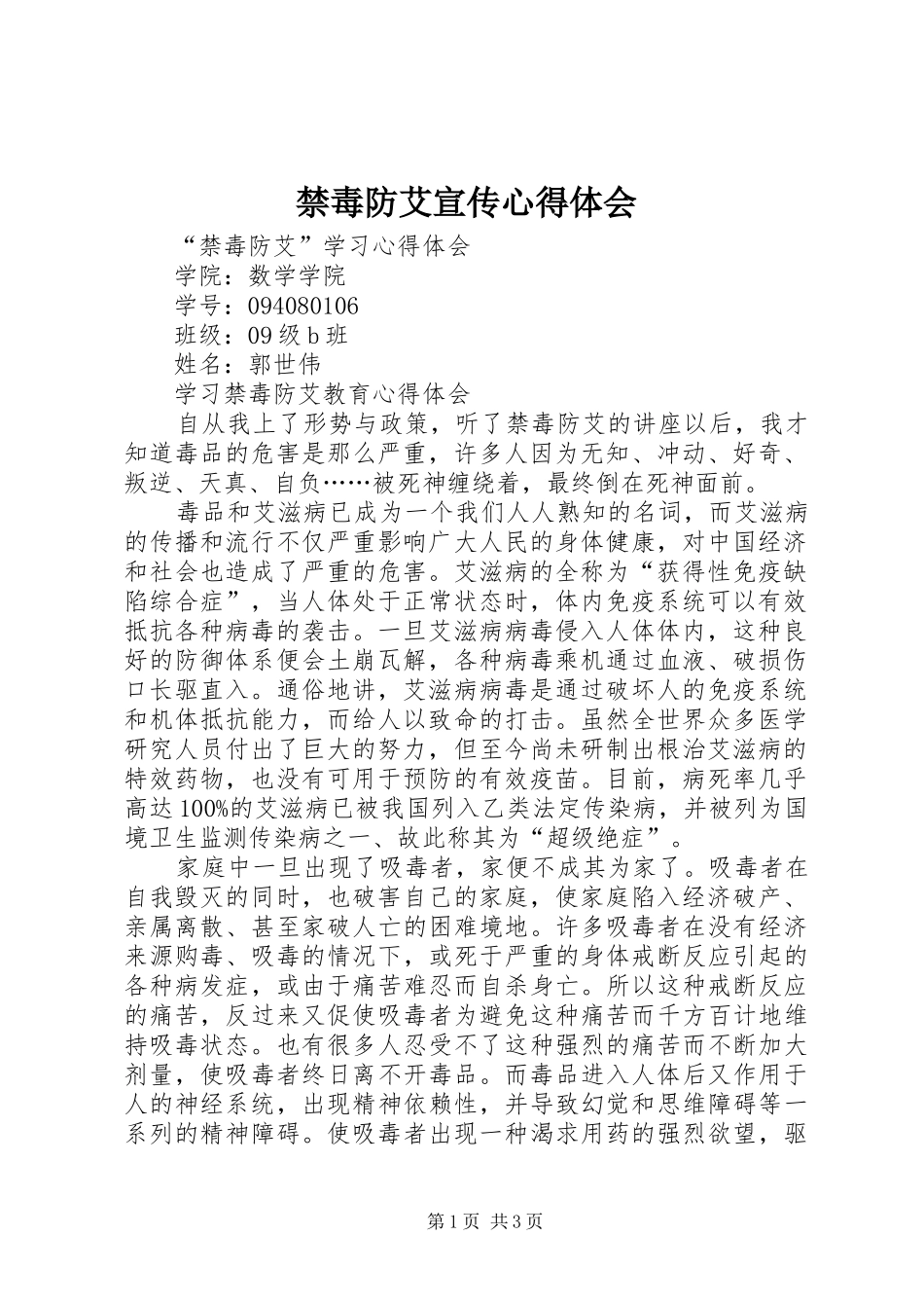 禁毒防艾宣传心得体会_第1页