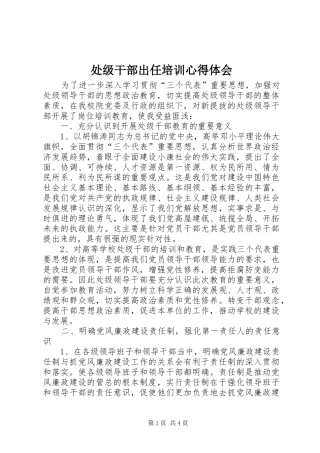 处级干部出任培训心得体会