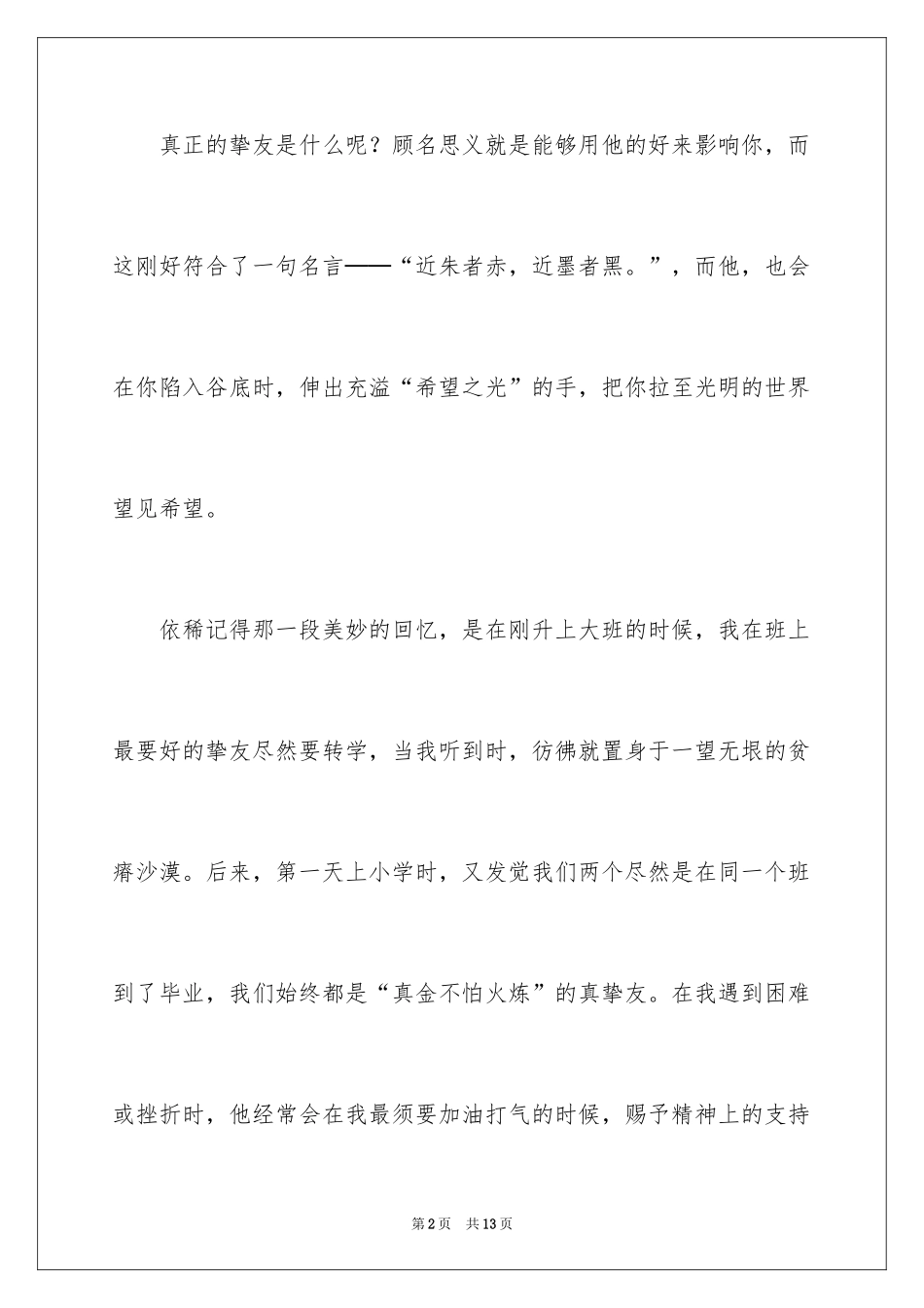 2024同学情记叙文_第2页