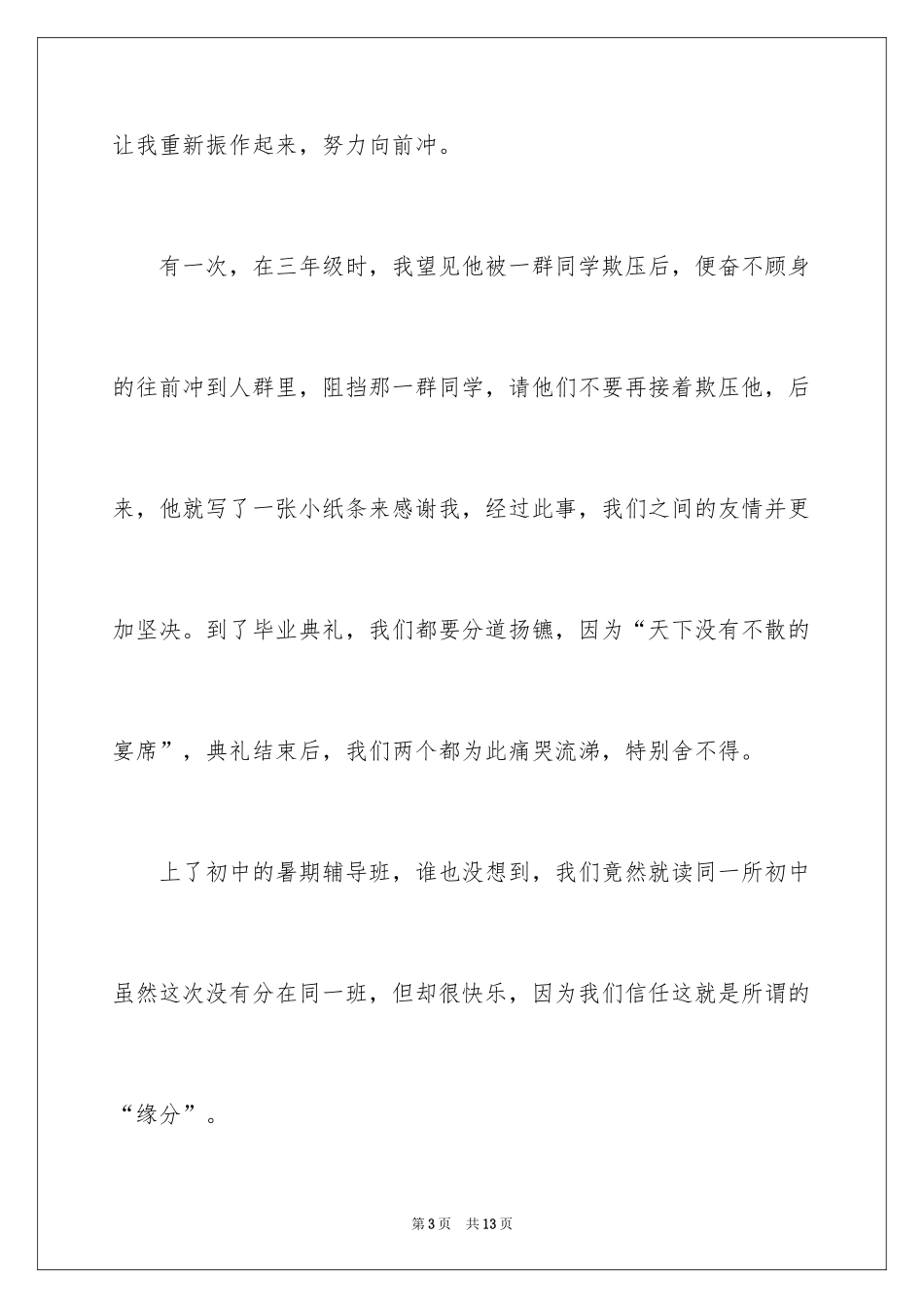 2024同学情记叙文_第3页