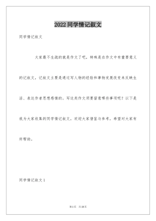 2024同学情记叙文