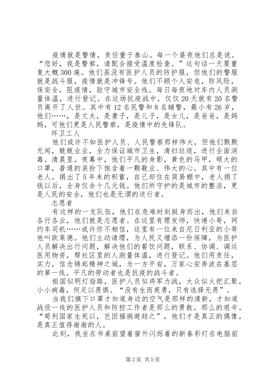 20XX年央视开学第一课学习心得_第2页