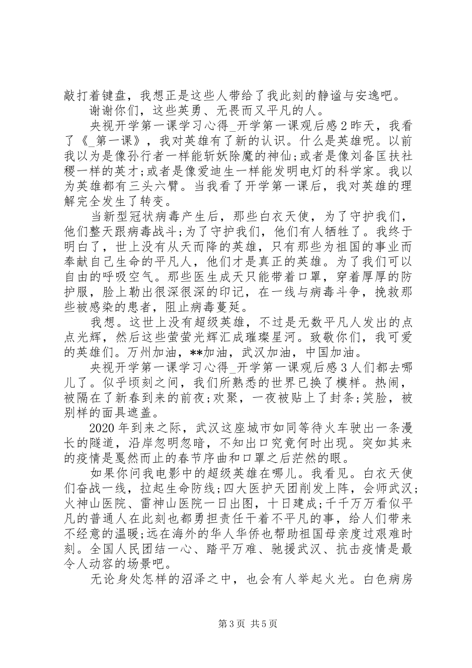 20XX年央视开学第一课学习心得_第3页