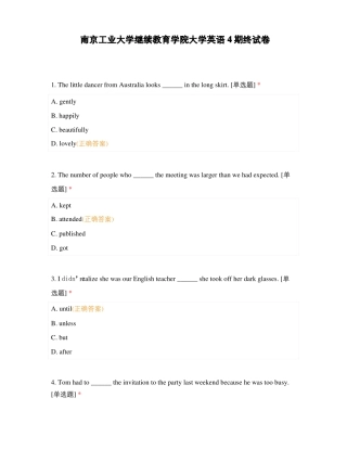 南京工业大学继续教育学院大学英语4期终试卷