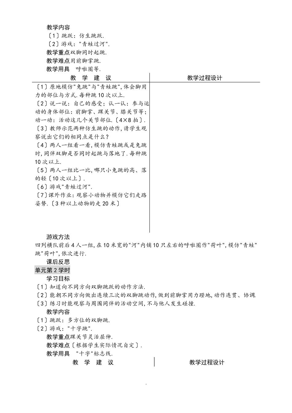 5一年级跳跃与游戏单元计划及各课时安排_第3页