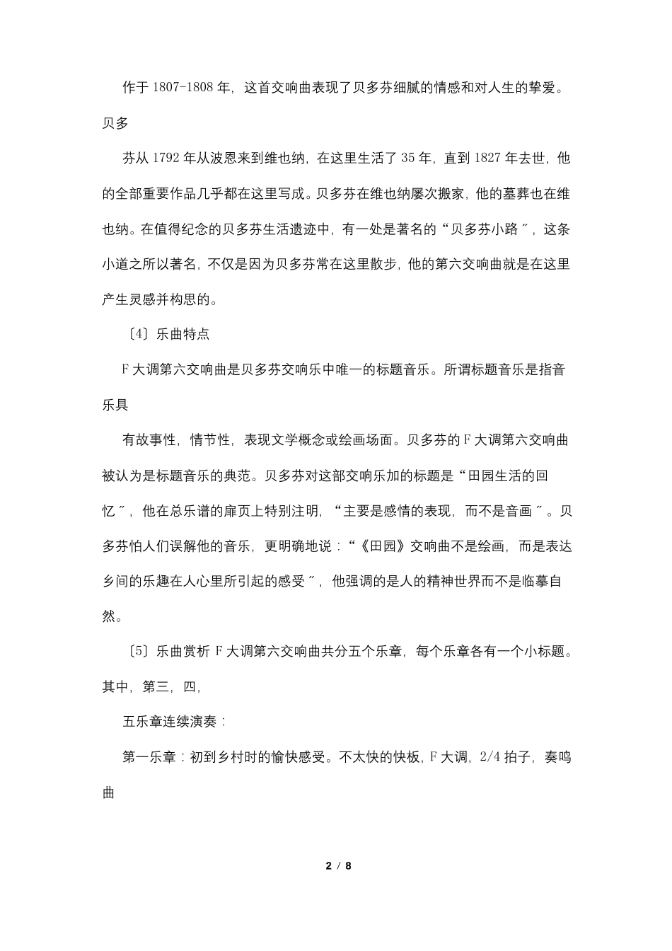 贝多芬田园交响乐教案_第2页