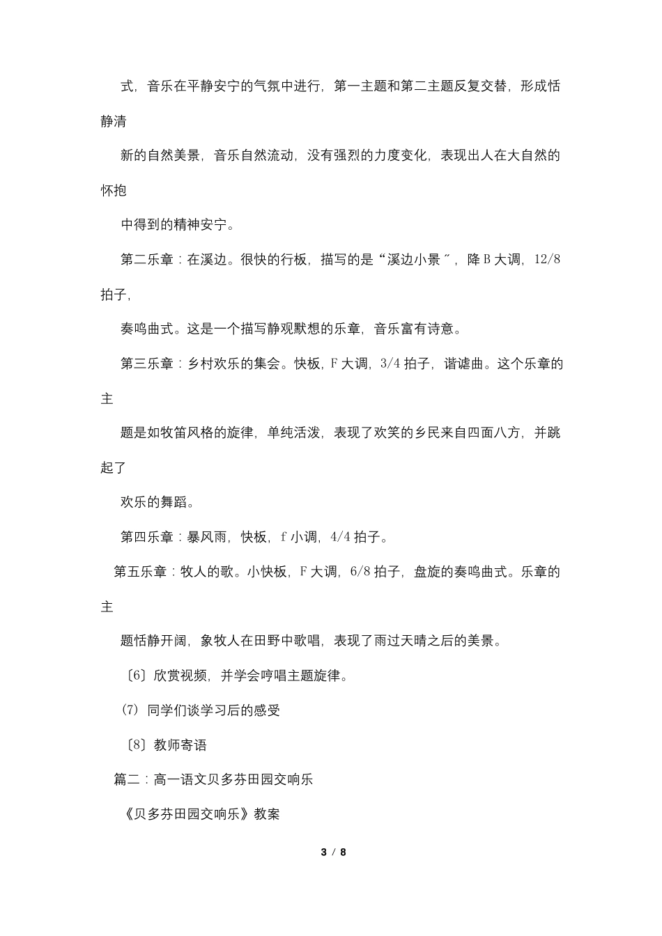 贝多芬田园交响乐教案_第3页