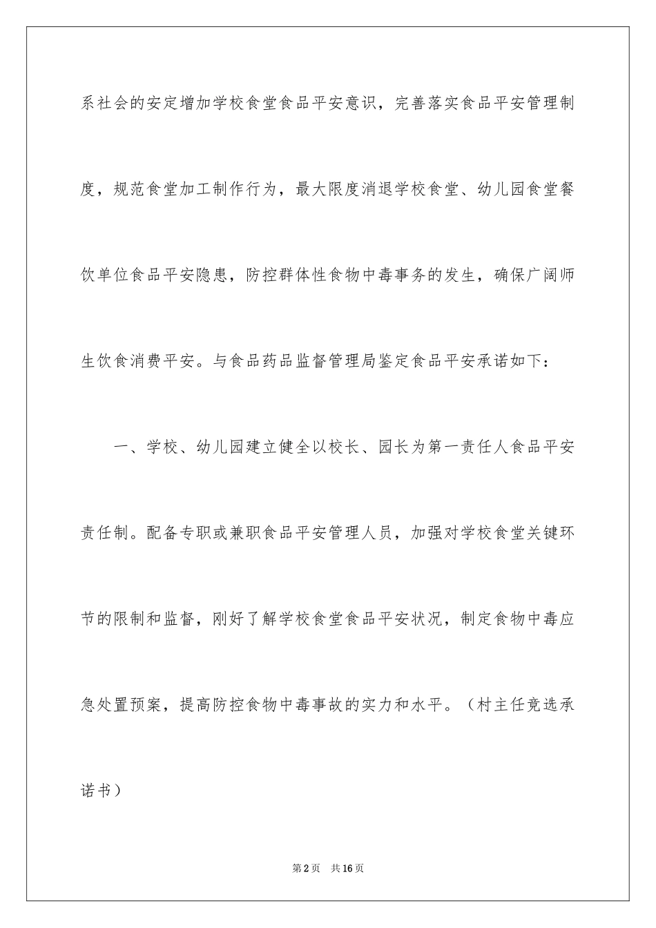 2024厨师承诺书_第2页