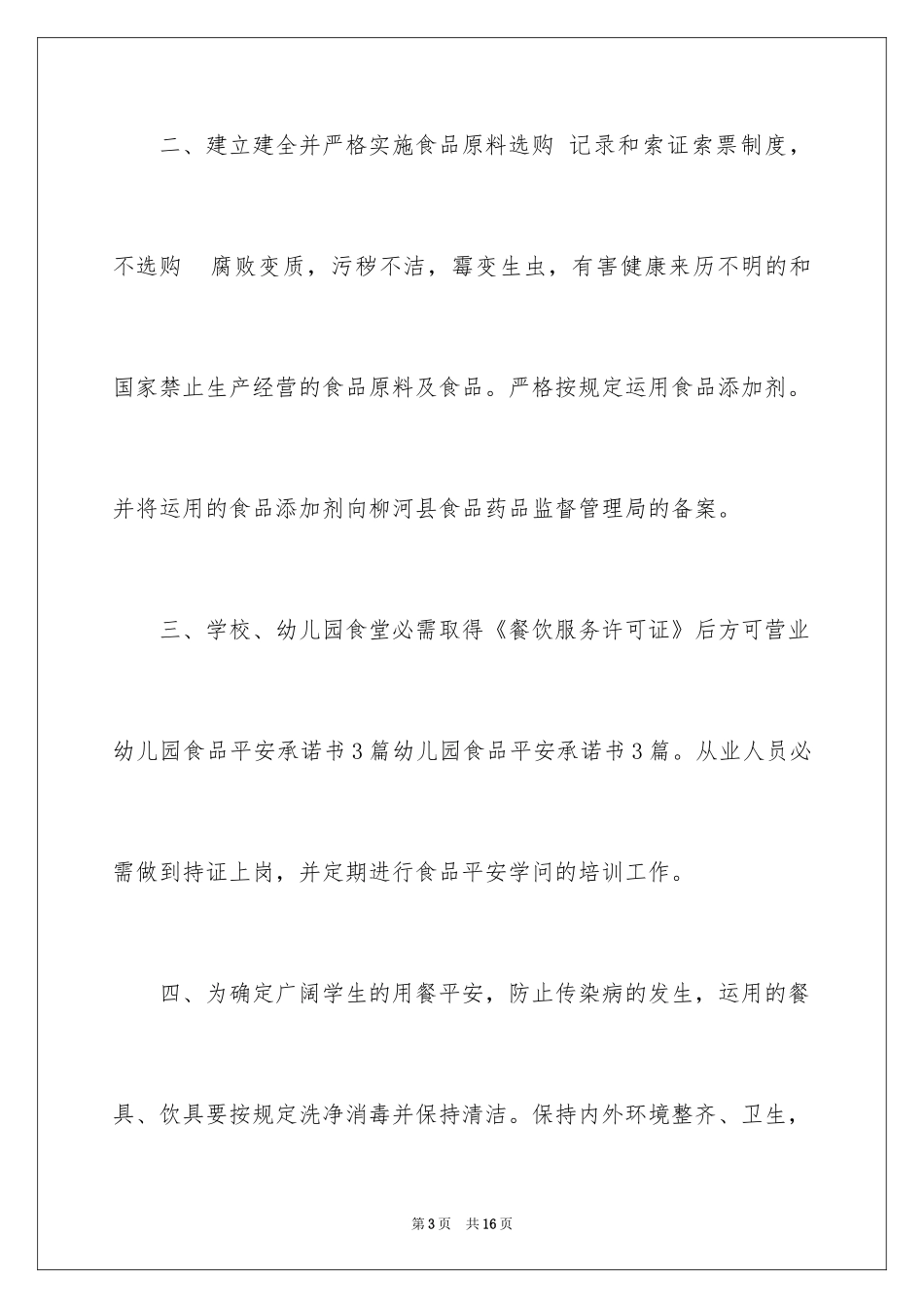 2024厨师承诺书_第3页