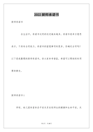 2024厨师承诺书
