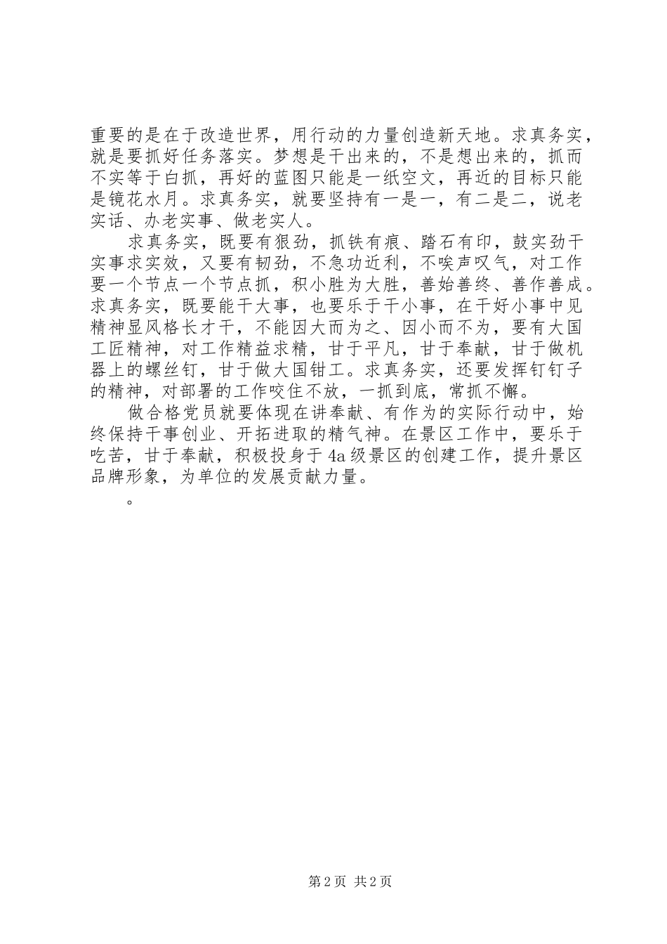 讲奉献有作为心得体会_1_第2页