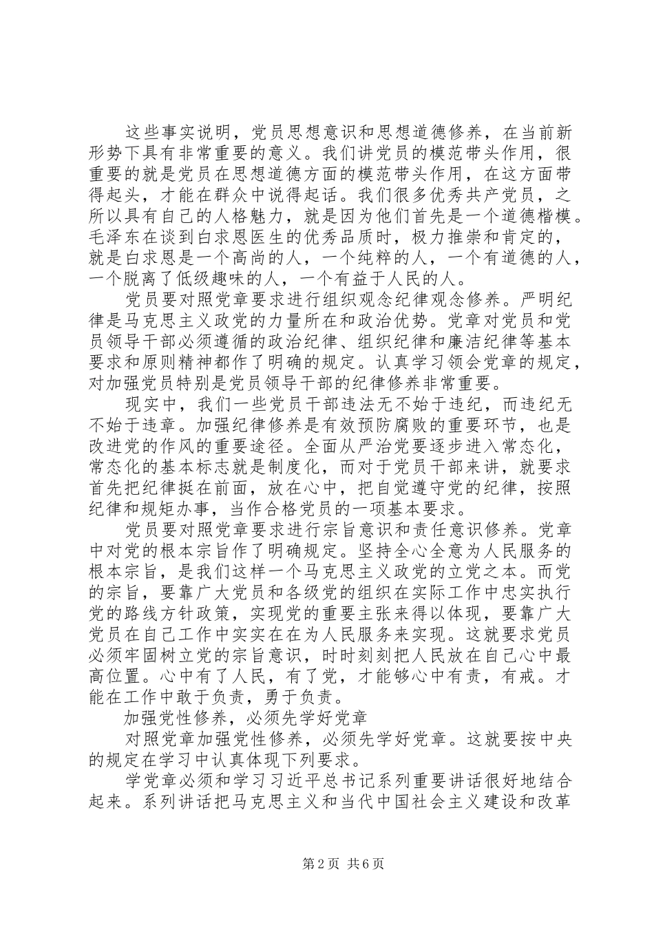 四对照心得体会_第2页