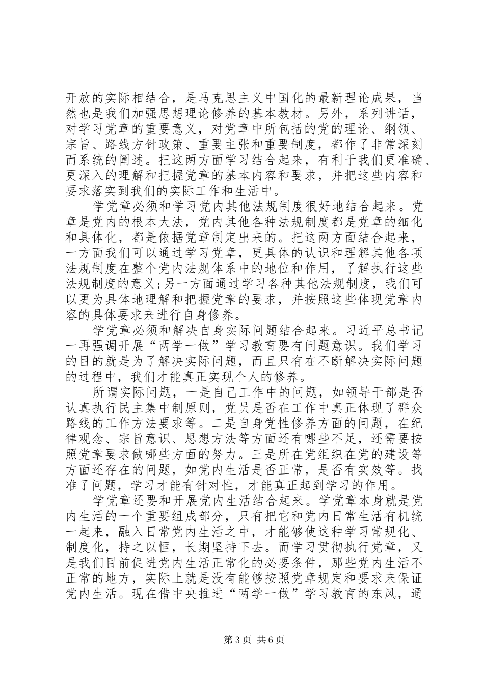 四对照心得体会_第3页