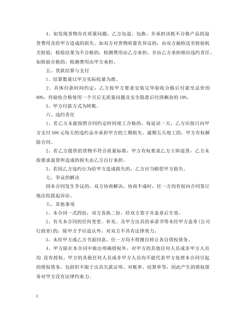 集装箱购销合同模板 _第2页