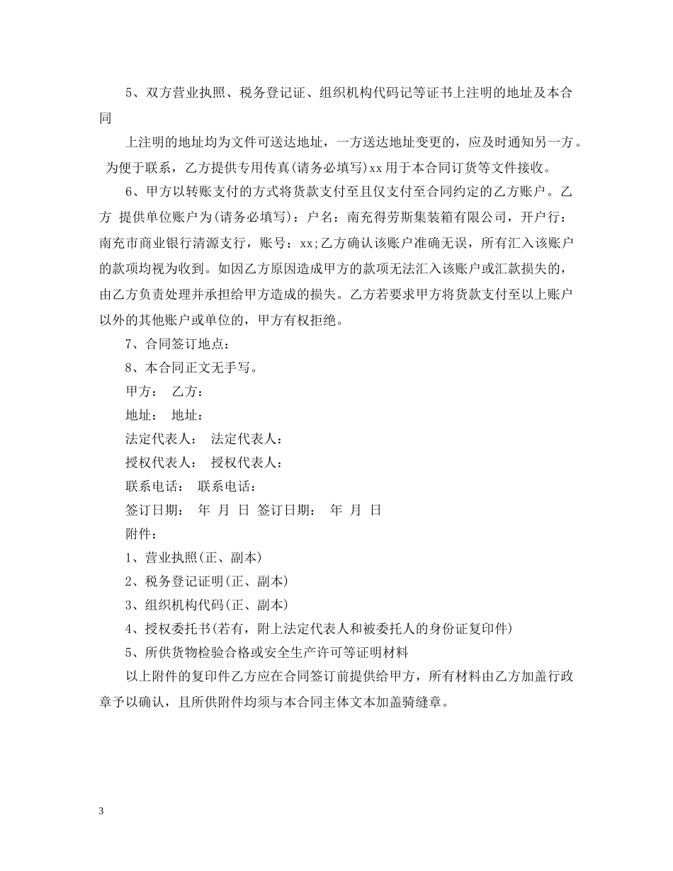 集装箱购销合同模板 _第3页