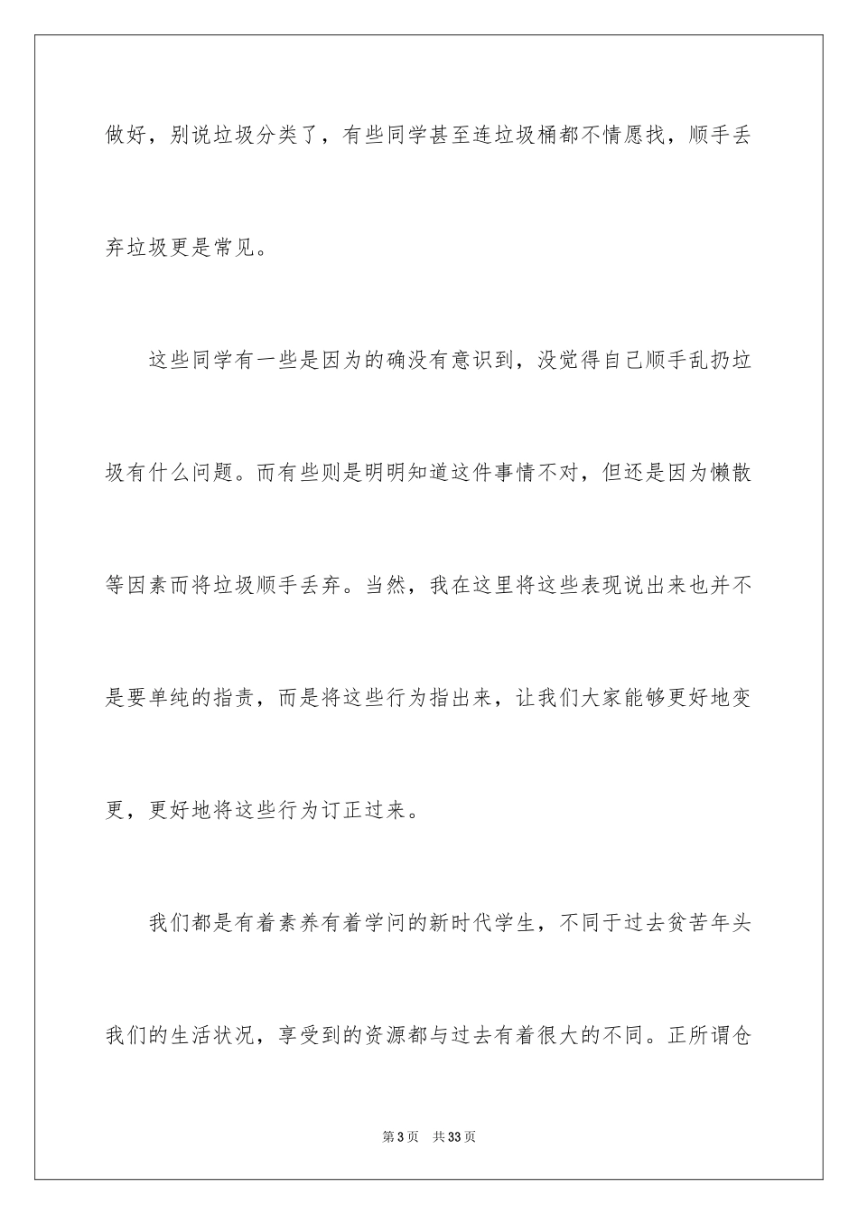 2024垃圾分类我先行演讲稿_第3页