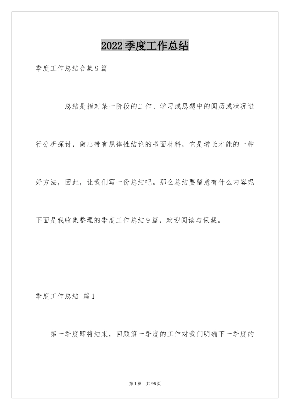 2024季度工作总结_671_第1页