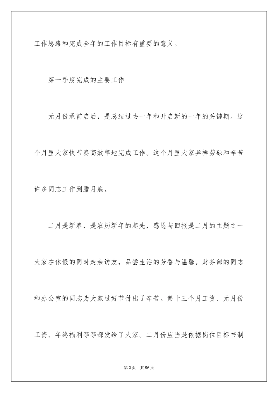 2024季度工作总结_671_第2页