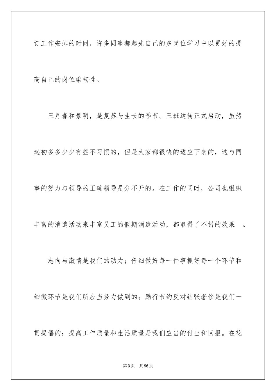 2024季度工作总结_671_第3页
