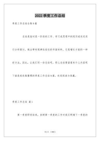2024季度工作总结_671