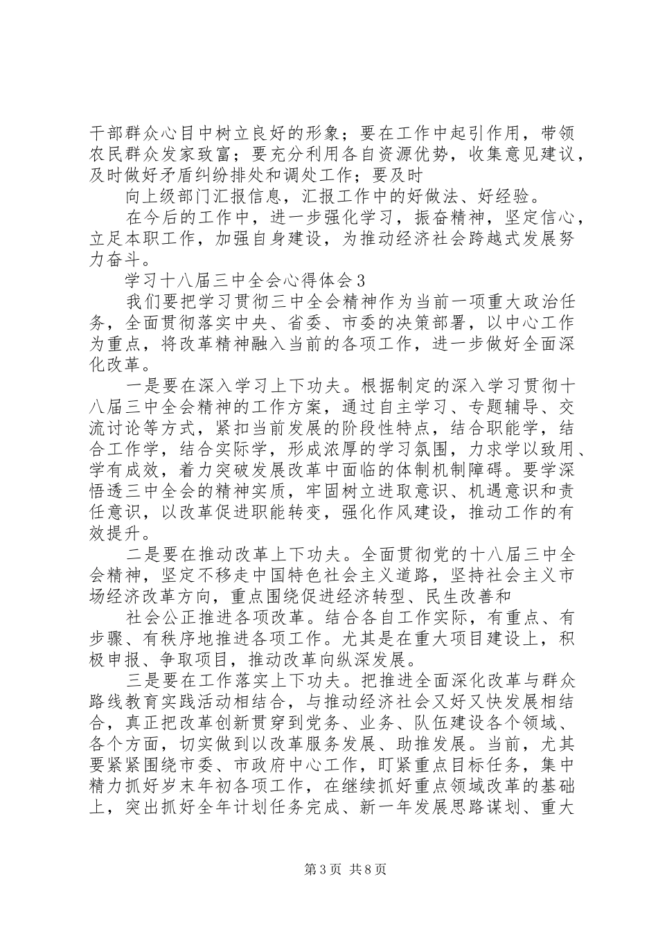 篇一：学习十八届三中全会心得体会文章（多篇）_第3页
