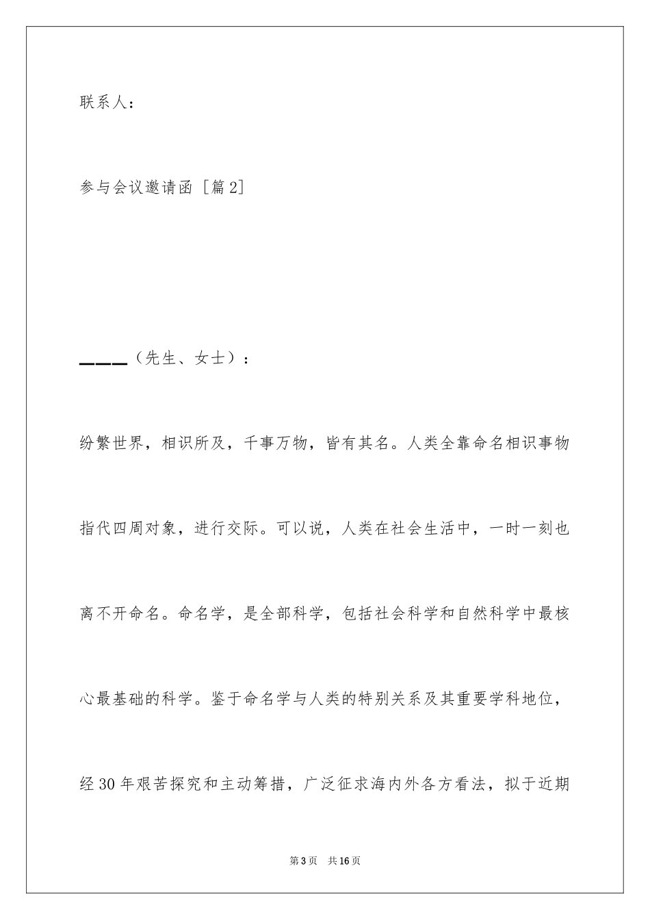 2024参加会议邀请函_第3页