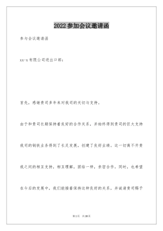 2024参加会议邀请函