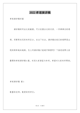 2024孝道演讲稿_120