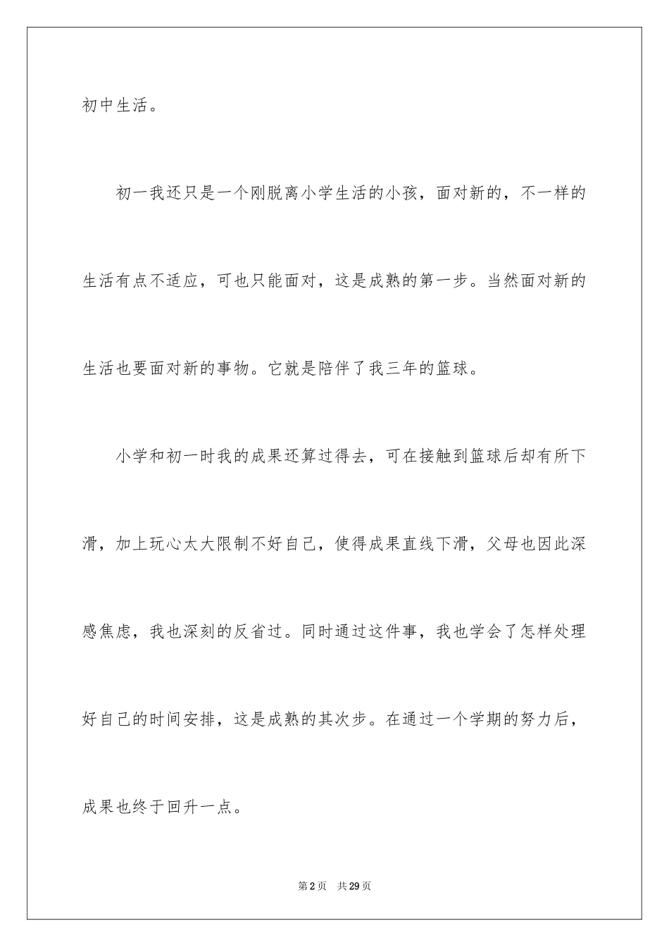 2024回忆我的初中生活作文_4_第2页