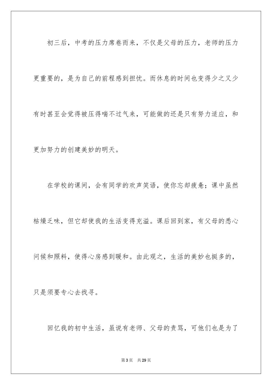 2024回忆我的初中生活作文_4_第3页