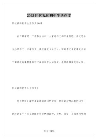 2024回忆我的初中生活作文_4