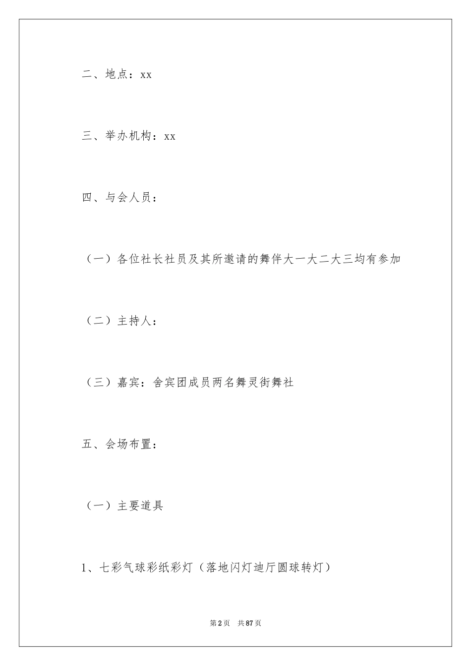 2024大学生万圣节活动策划书_3_第2页