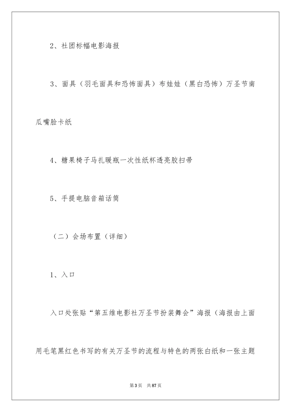 2024大学生万圣节活动策划书_3_第3页