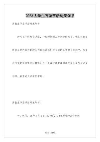 2024大学生万圣节活动策划书_3