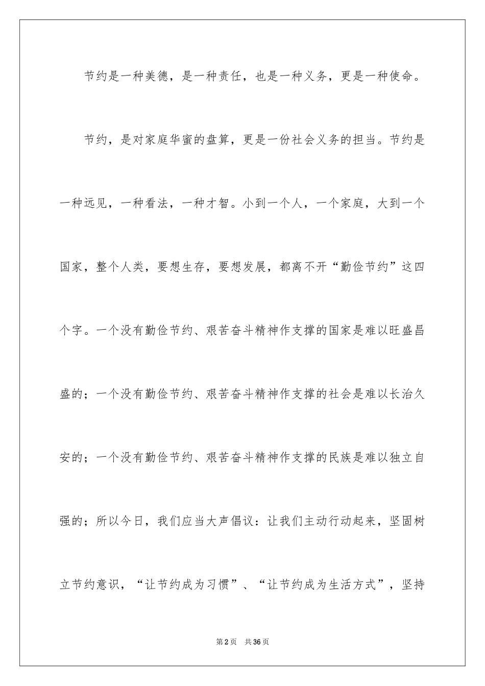 2024勤俭节约演讲稿_1535_第2页