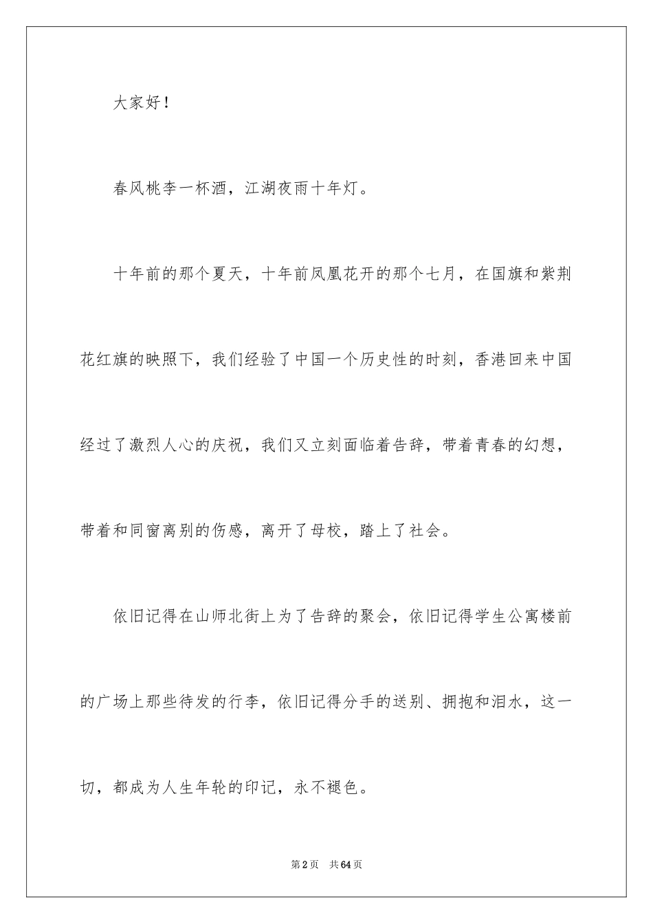 2024大学同学聚会发言稿_4_第2页