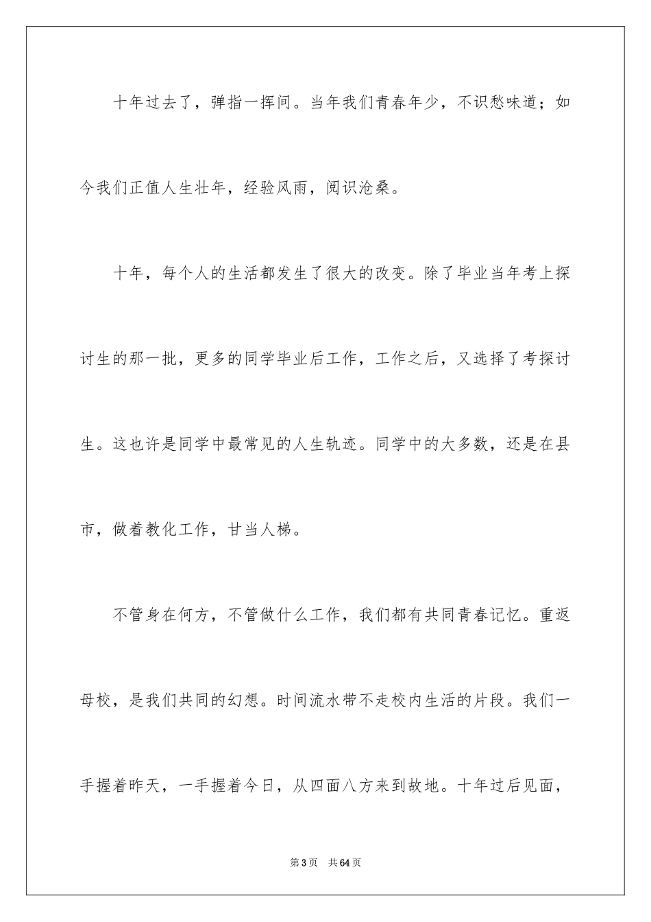 2024大学同学聚会发言稿_4_第3页