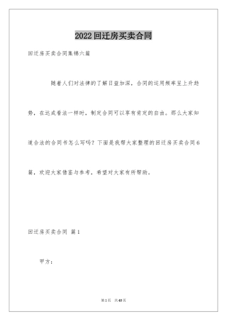 2024回迁房买卖合同_43