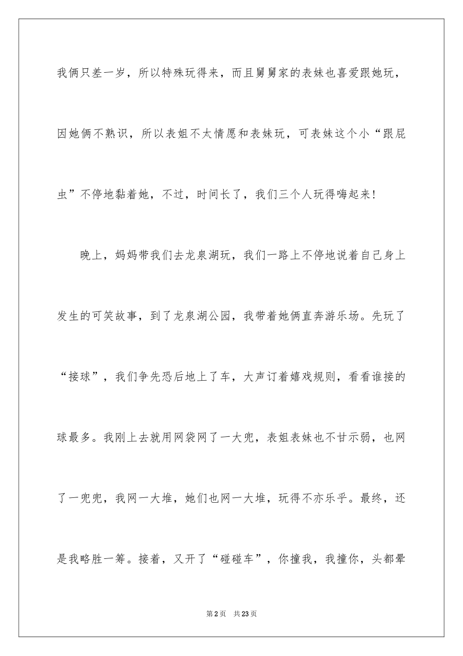 2024国庆节日作文_第2页