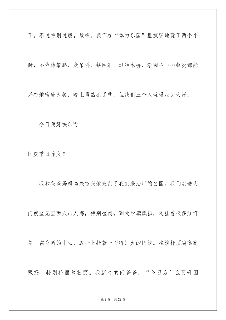 2024国庆节日作文_第3页
