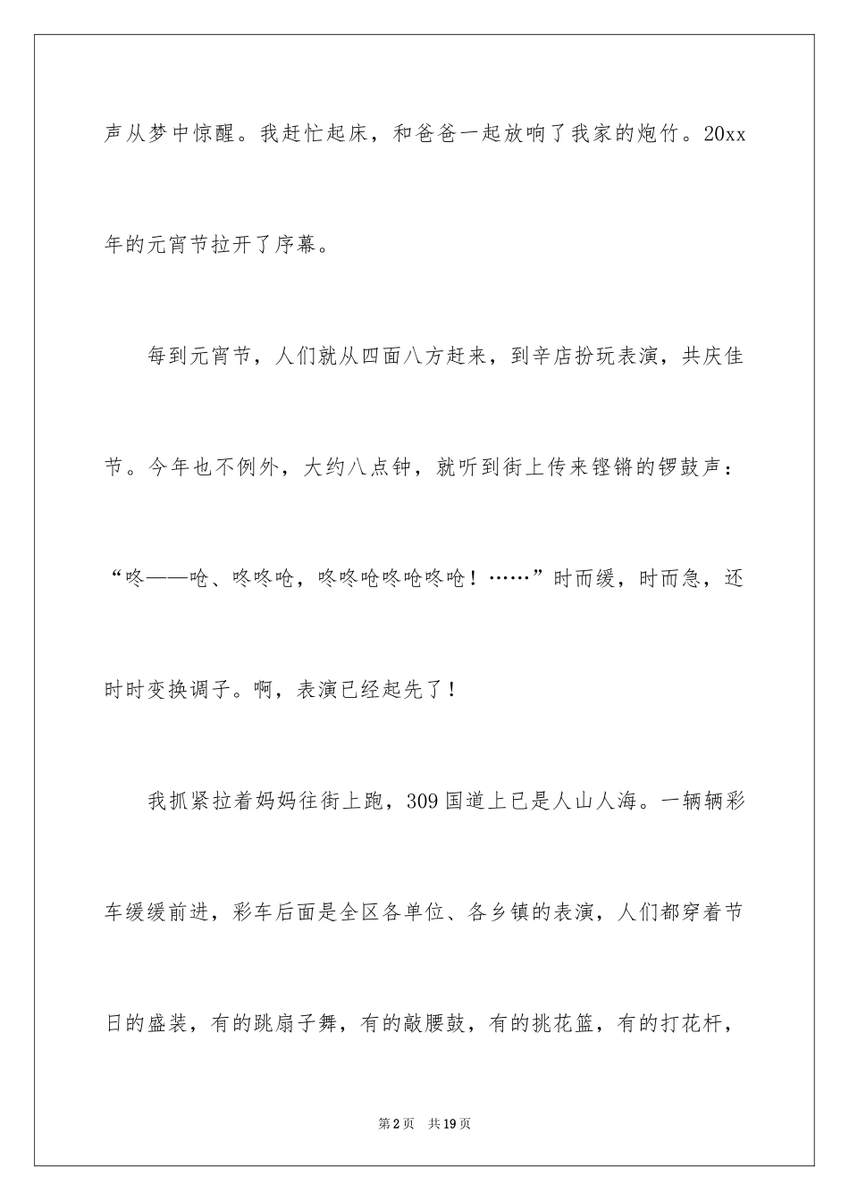 2024元宵四年级作文300字_18_第2页