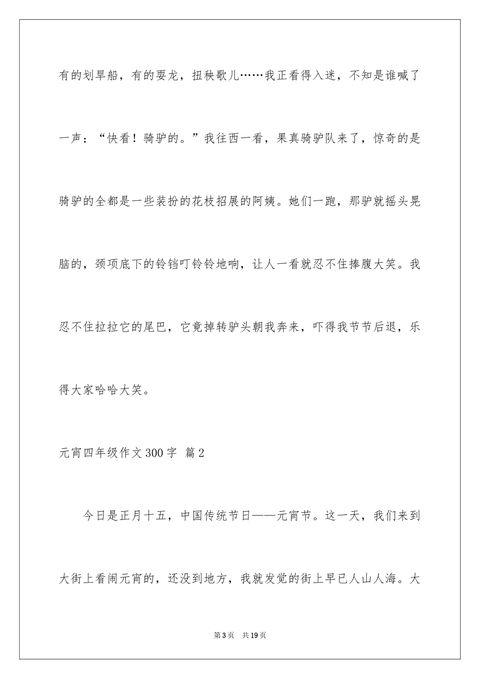 2024元宵四年级作文300字_18_第3页