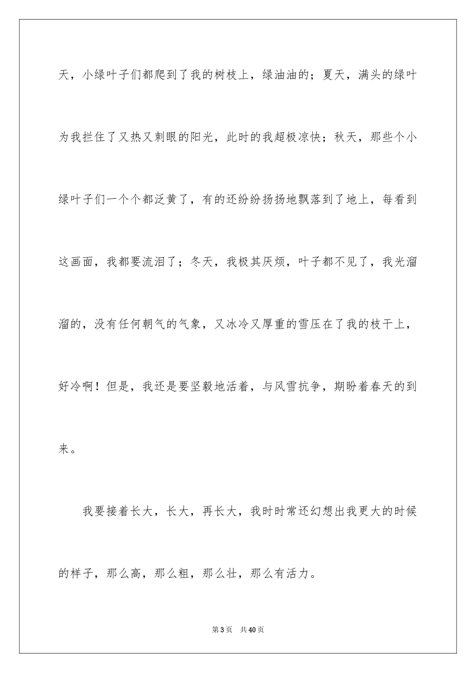 2024假如我是一棵树作文_3_第3页