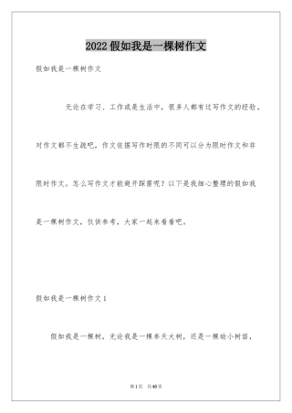 2024假如我是一棵树作文_3