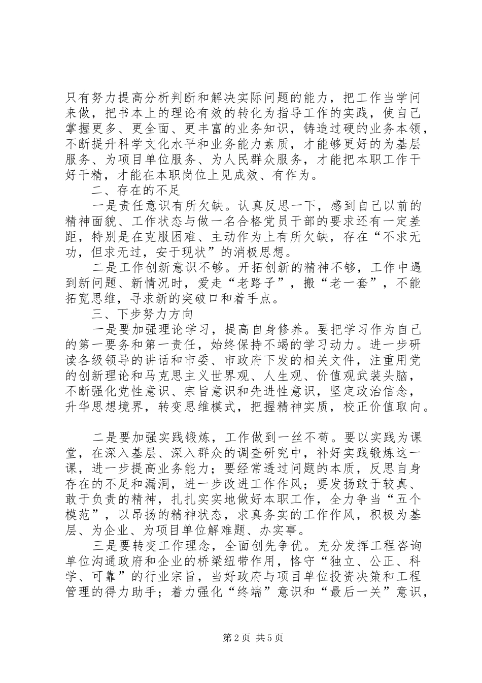 创先争优心得体会_2 (5)_第2页