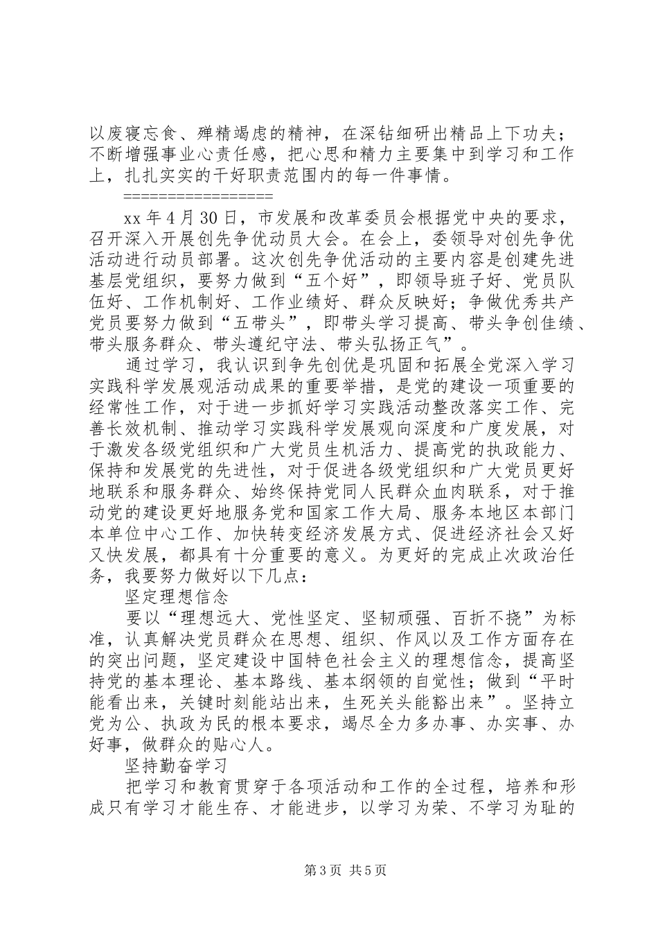 创先争优心得体会_2 (5)_第3页