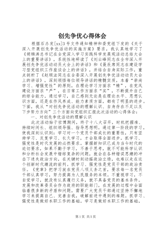 创先争优心得体会_2 (5)