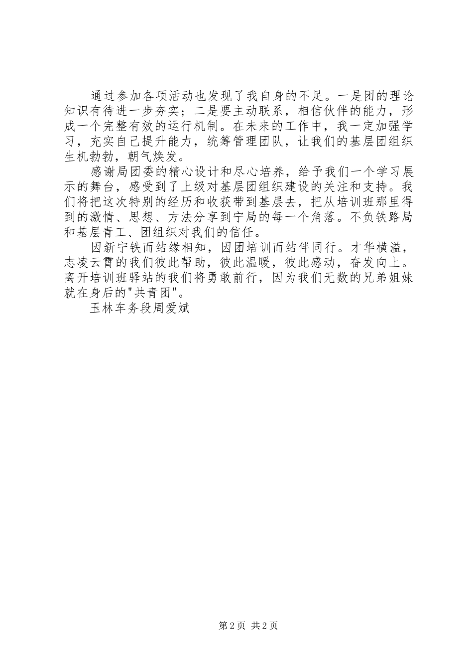 车务段团干培训心得_第2页