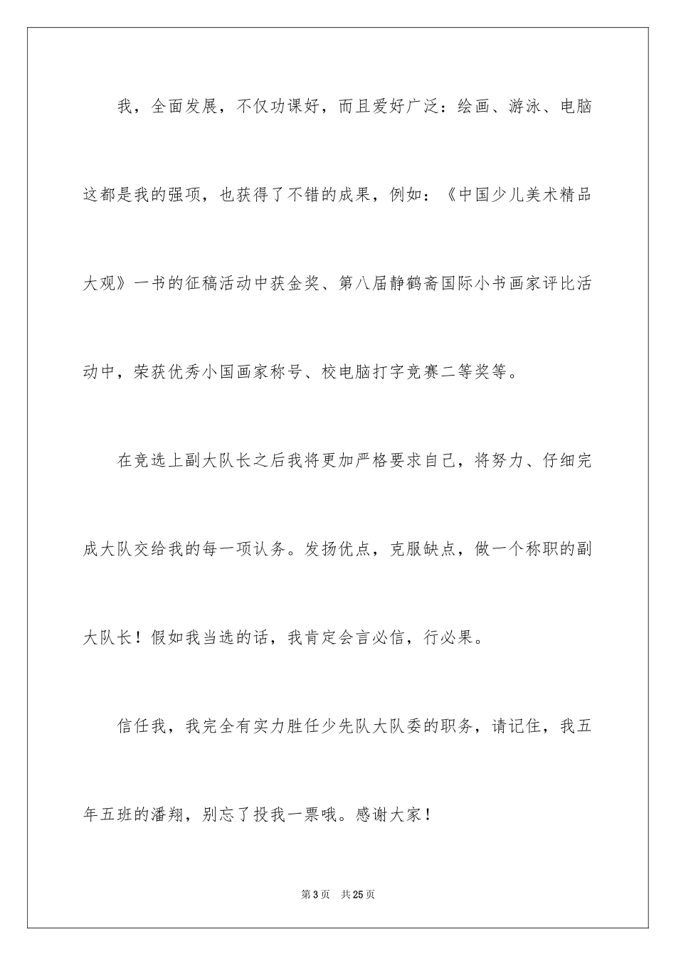 2024大队委竞选演讲稿_135_第3页