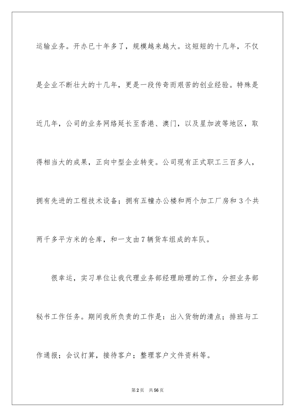 2024塑料厂实习报告_第2页